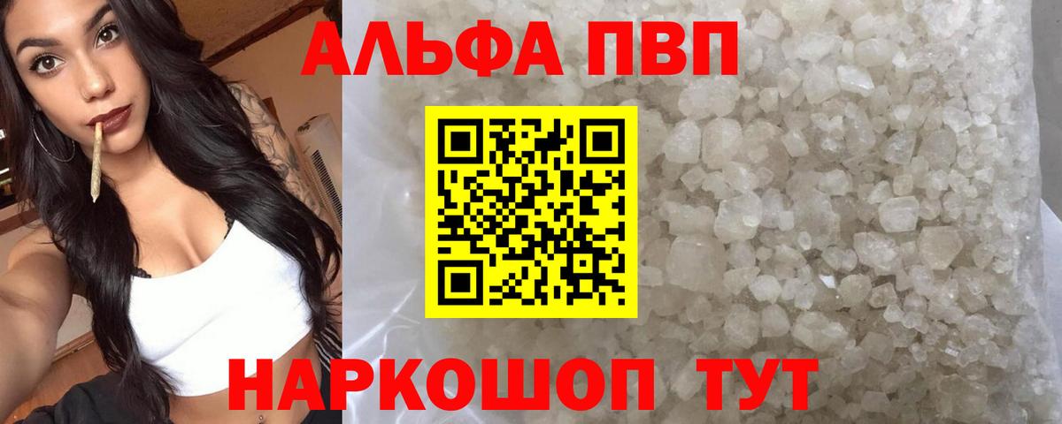 Зеленокумск  Alfa_PVP  Вход с VPN  A-PVP кристаллы  как найти   A PVP крисы CK 