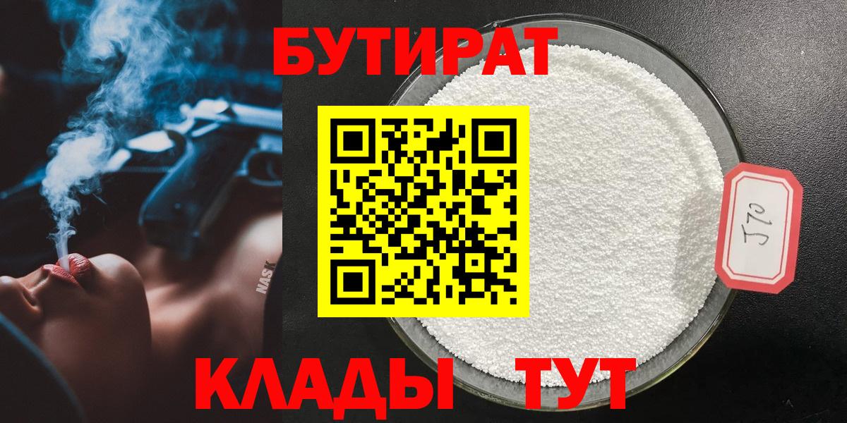 Бутират 99% Зеленокумск