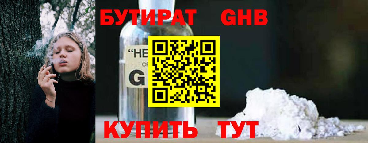 Зеленокумск  БУТИРАТ BDO 33%  Бутират  Вход с VPN 