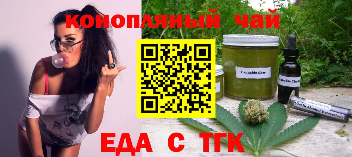 Зеленокумск  Еда ТГК марихуана  Вход с VPN 