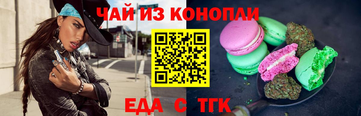 Еда ТГК марихуана Зеленокумск