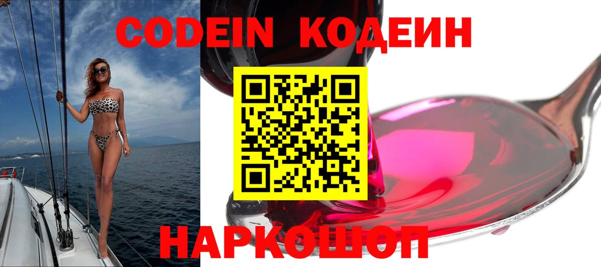 Зеленокумск  Codein напиток Lean (лин)  Вход с VPN  Codein Purple Drank 