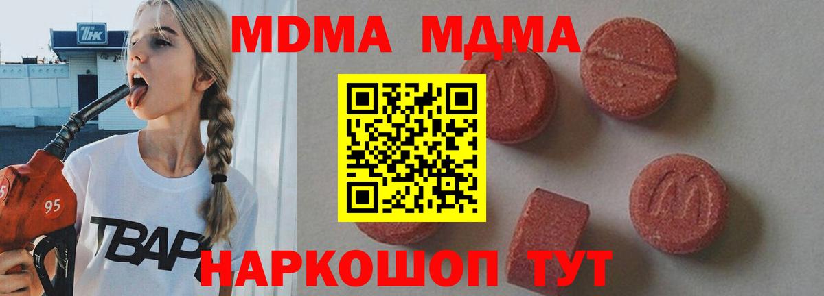 MDMA кристаллы  Вход с VPN  Зеленокумск  МДМА crystal 