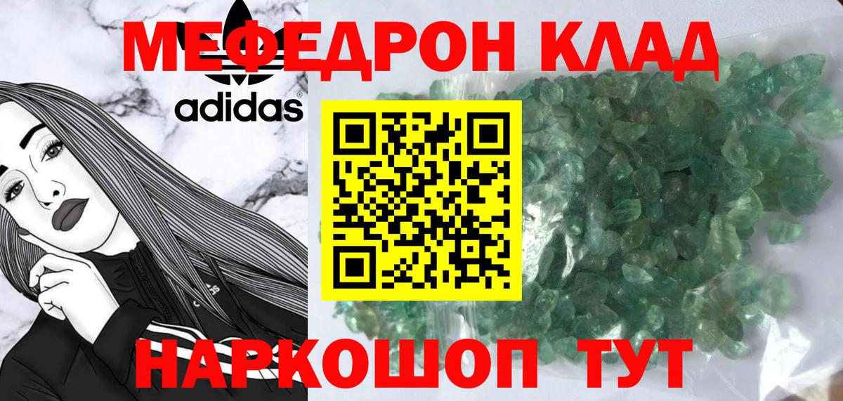 Меф кристаллы Зеленокумск