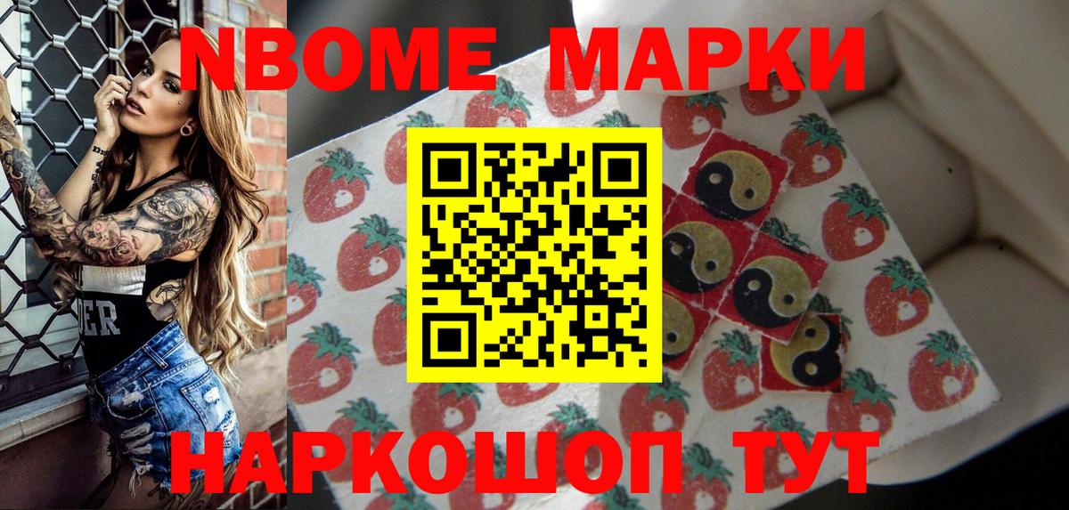 Марки NBOMe 1,8мг  Вход с VPN  Наркотические марки  Зеленокумск 